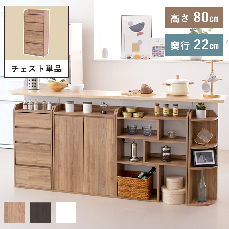 カウンター下収納 スリム チェスト 幅40cm Rette