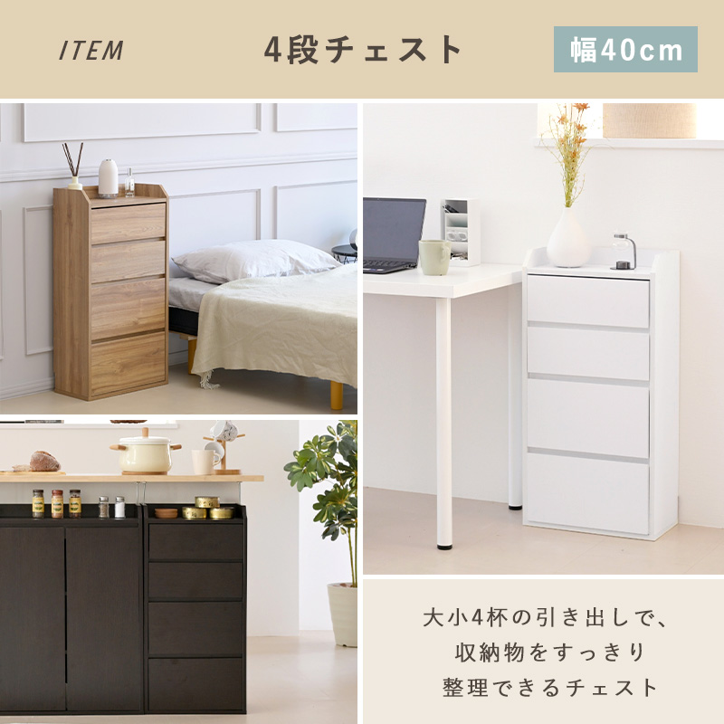 カウンター下収納 スリム チェスト 幅40cm Rette｜ユニットシェルフ