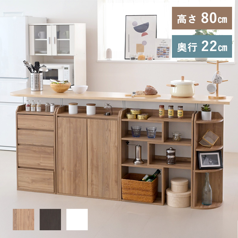 カウンター下収納 スリム 4点セット Rette