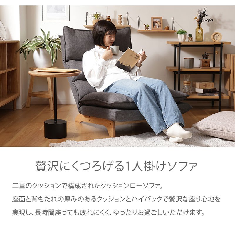 1人掛けクッションローソファ｜ユニットシェルフ 家具・インテリアの