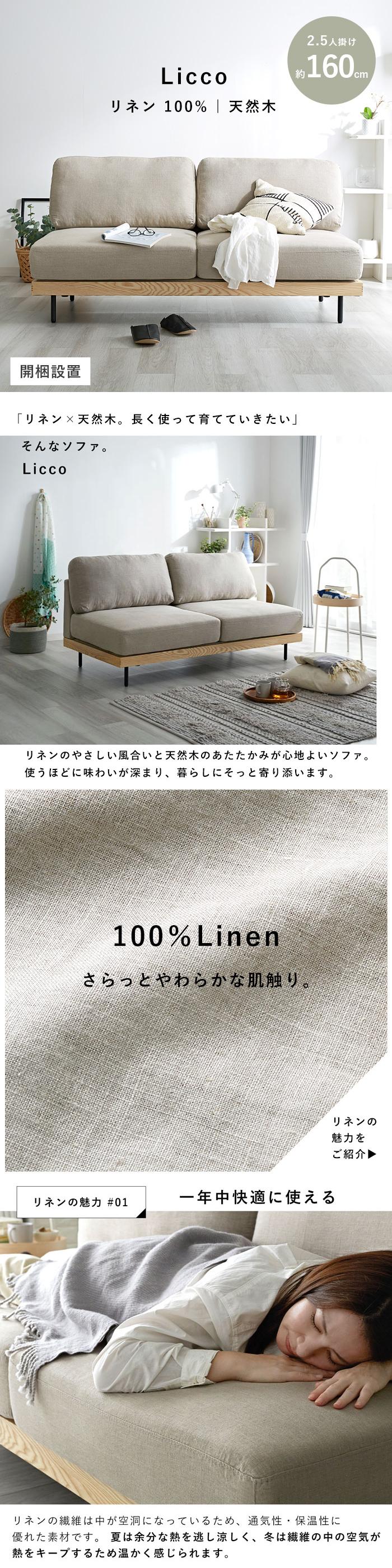 リネン 天然木 2人掛け ポケットコイル ソファ リッコ｜ユニット