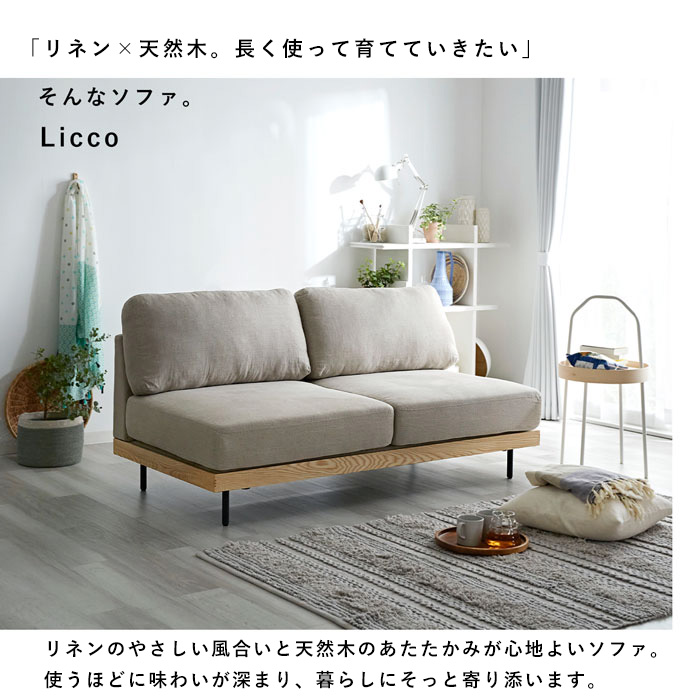 ラムズゲイト 2人がけソファ リネンアイボリー ラムズゲイト 2人がけ