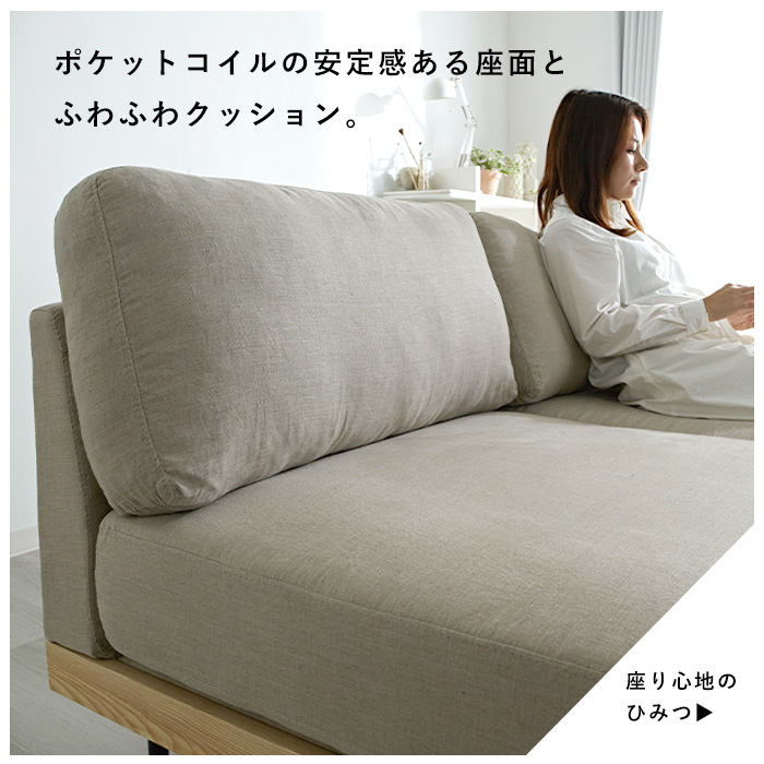 リネン 天然木 2人掛け ポケットコイル ソファ リッコ｜ユニット