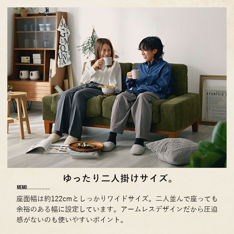 エージング コーデュロイ 2人掛け 2Pソファ スロウ｜ユニットシェルフ