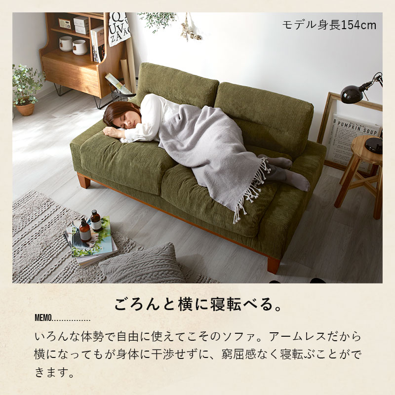 エージング コーデュロイ 2人掛け 2Pソファ スロウ｜ユニットシェルフ