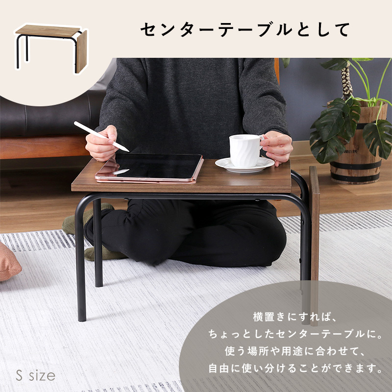 2WAYテーブル サイドテーブル/センターテーブル ezbo｜ユニット