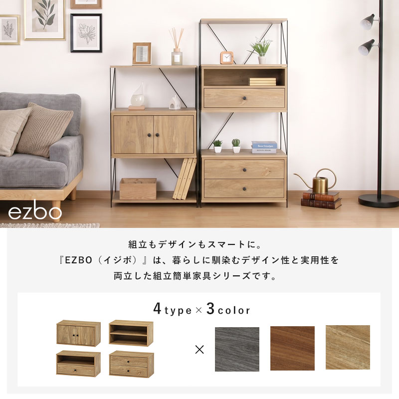 工具不要のカスタム収納 カラーボックス コネクトボックス ezbo