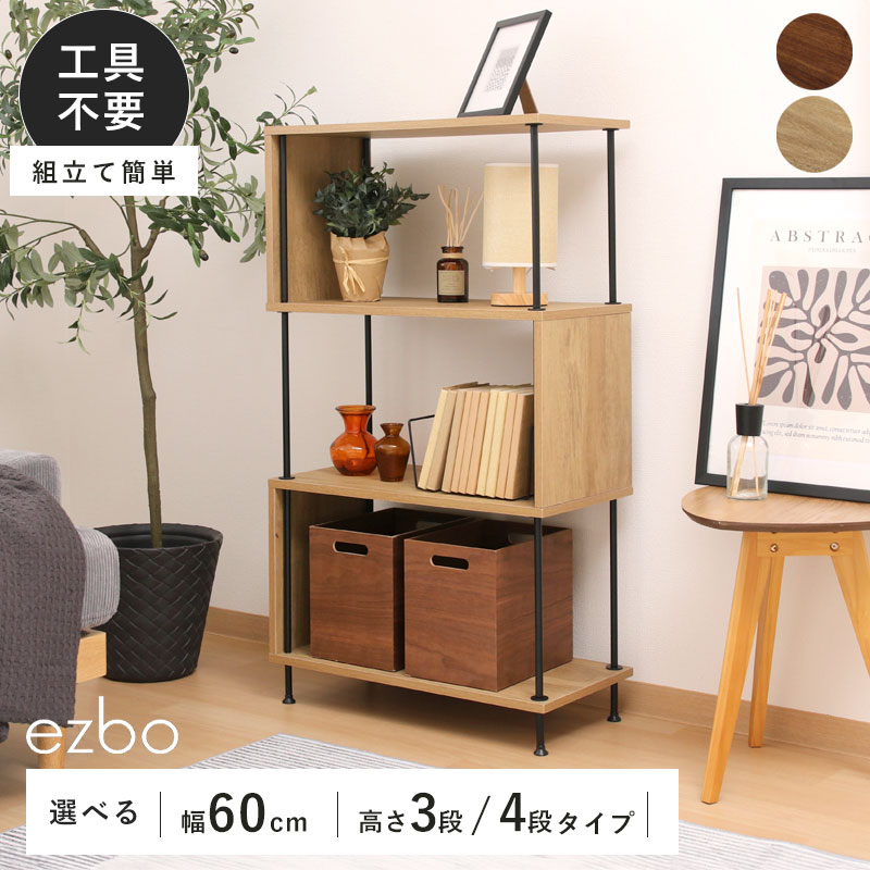 魅せる間仕切り S字ラック/オープンラック ezbo