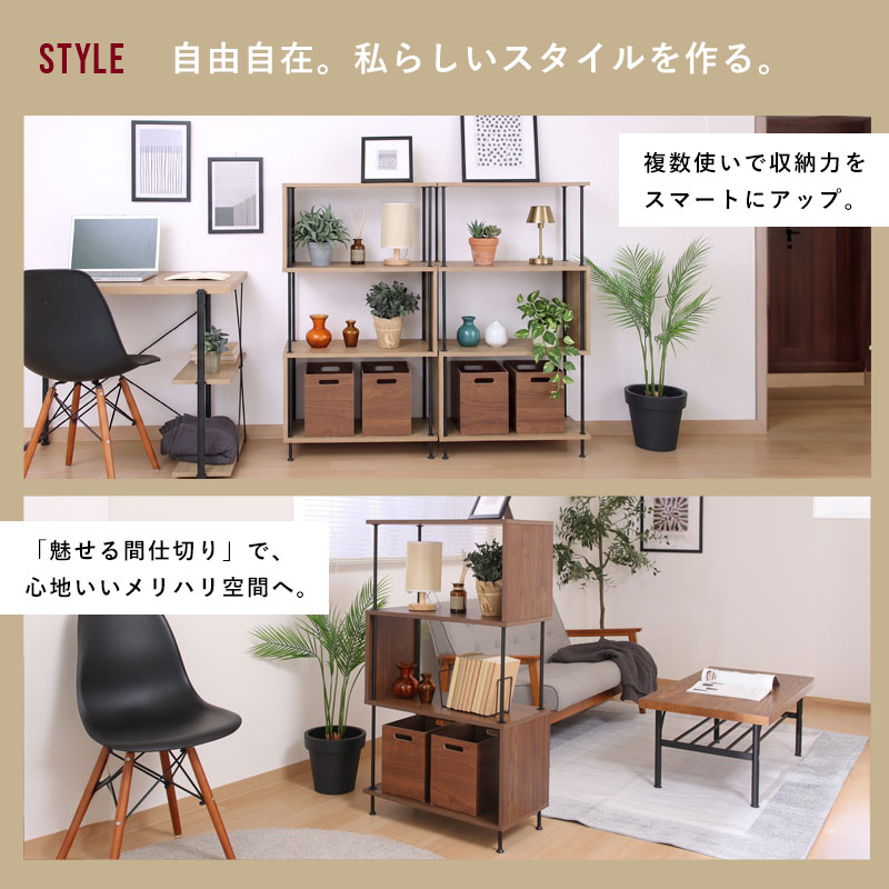 魅せる間仕切り S字ラック/オープンラック ezbo｜ユニットシェルフ