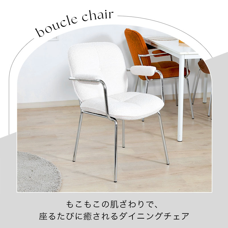 ダイニングチェア ルル｜ユニットシェルフ 家具・インテリアの通販