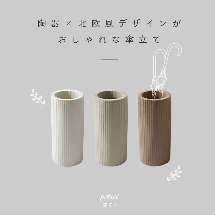 傘立て 陶器 北欧風 ストライプ ポテリ ユニットシェルフ 家具 インテリアの通販 Rafila ラフィラ 傘立て 陶器 北欧風 ストライプ ポテリ ユニットシェルフ 家具 インテリアの通販 Rafila ラフィラ