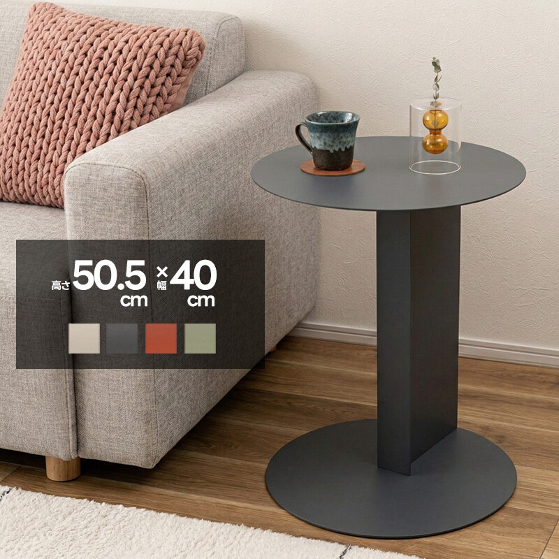 スタイリッシュ サイドテーブル