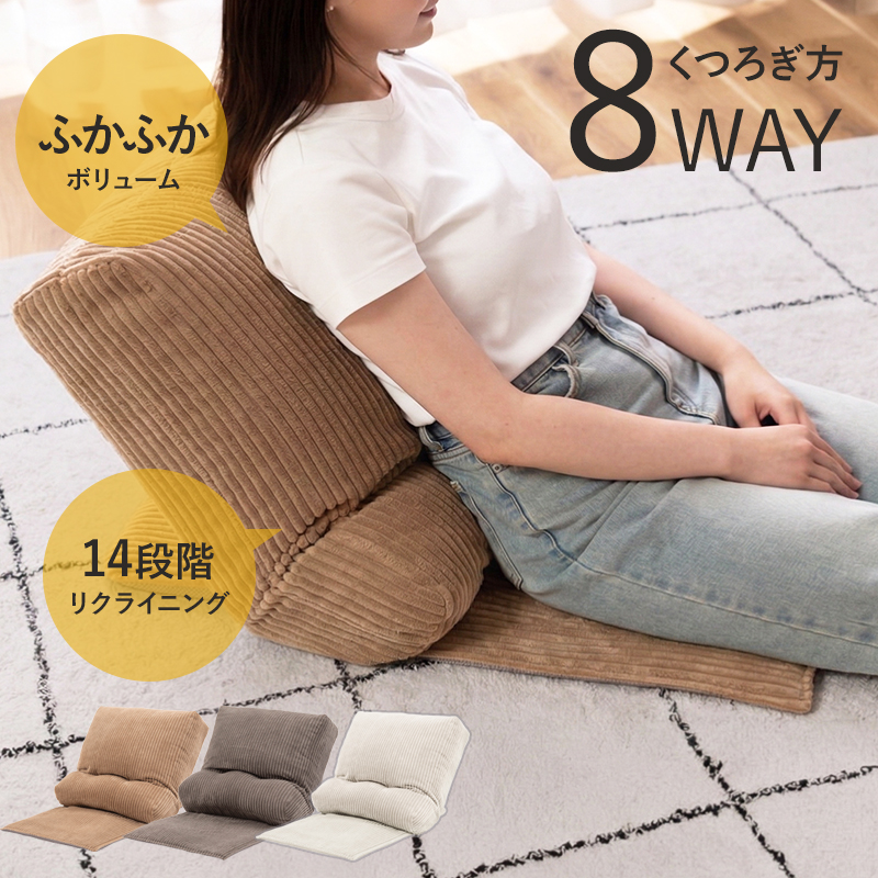 8WAY クッション フットレストにもなる マルチフロアチェア グラバー