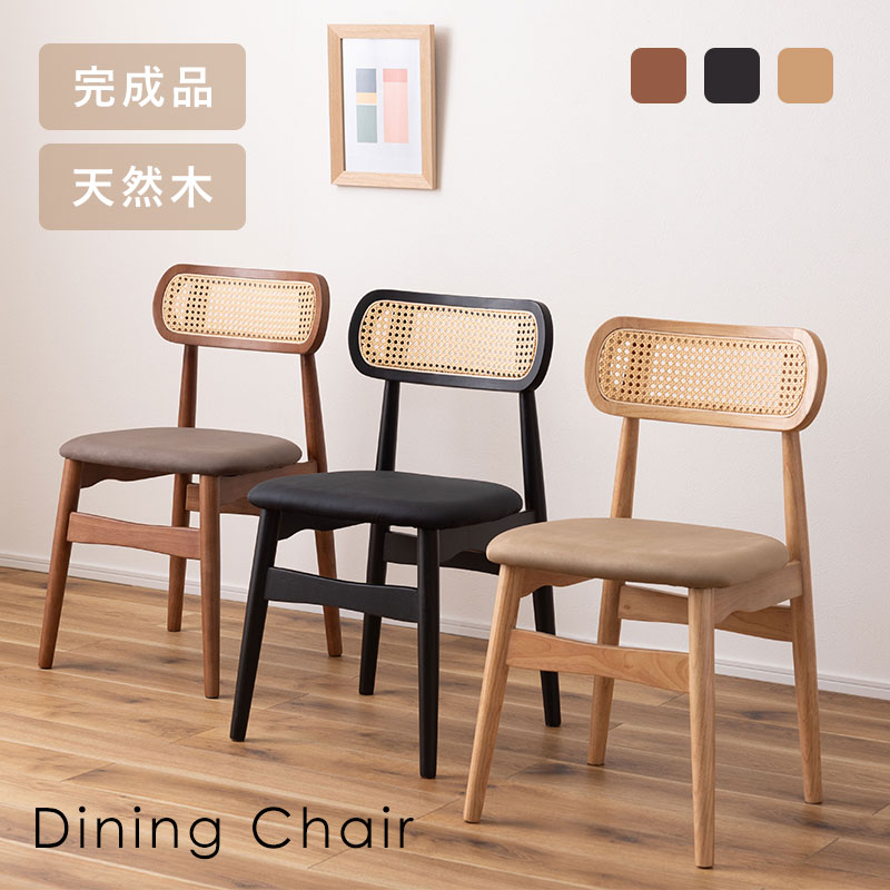 ラタン調×天然木 チェア