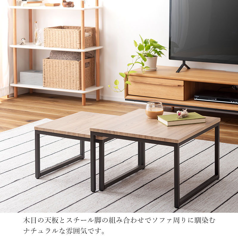 ネストテーブル 幅44cm 幅50cm 2個セット｜ユニットシェルフ 家具