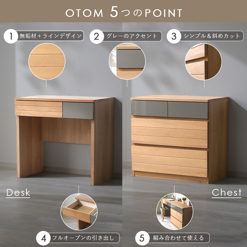 オートム 幅80cm 高さ75cm デスク/チェスト｜ユニットシェルフ 家具