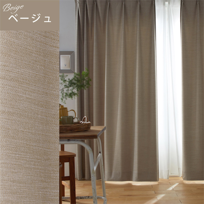 未使用 unico ドレープカーテン 100×178 COGUON ベージュ 既製ドレープ