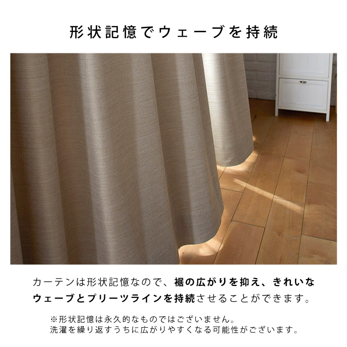 ドレープカーテン オフト 幅100×丈178｜ユニットシェルフ 家具