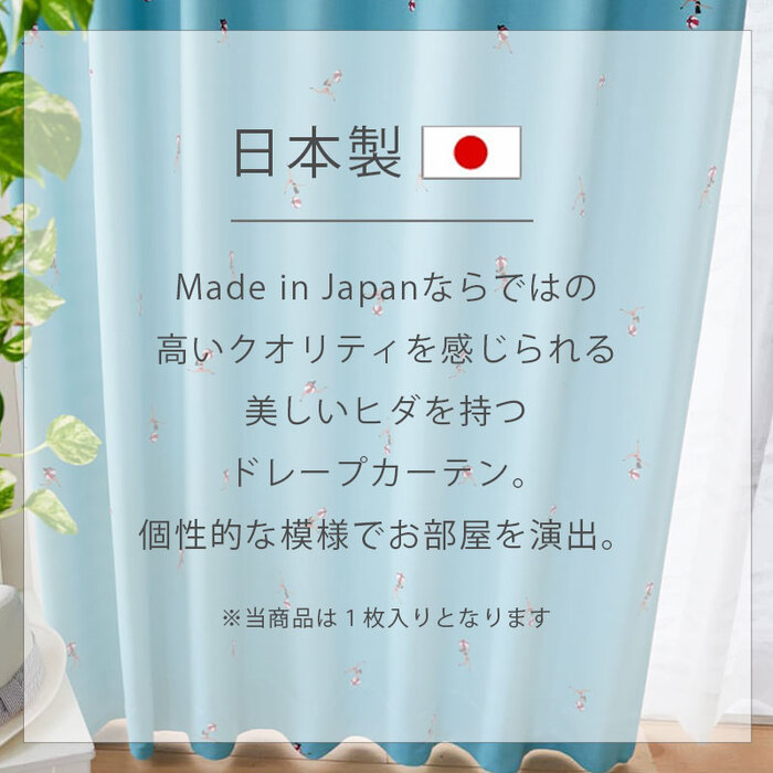 日本製 ドレープカーテン ジェシカ 100×200｜ユニットシェルフ 家具