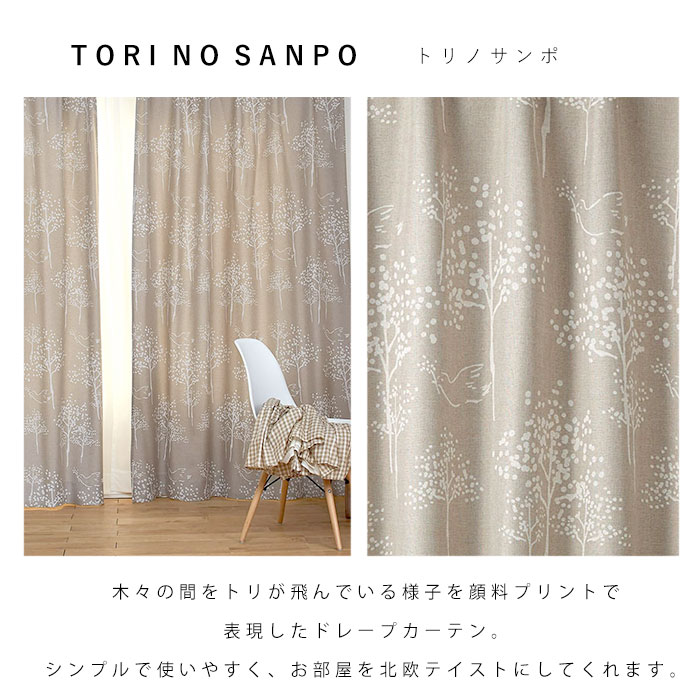 日本製 ドレープカーテン トリノサンポ 幅100×丈178｜ユニット