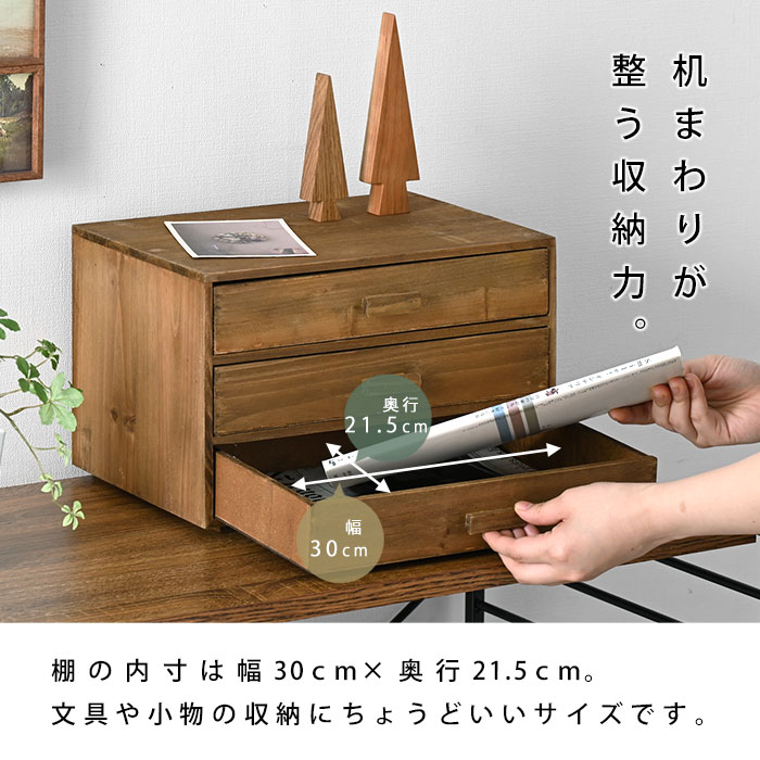 卓上 ミニチェスト ドレイク｜ユニットシェルフ 家具・インテリアの