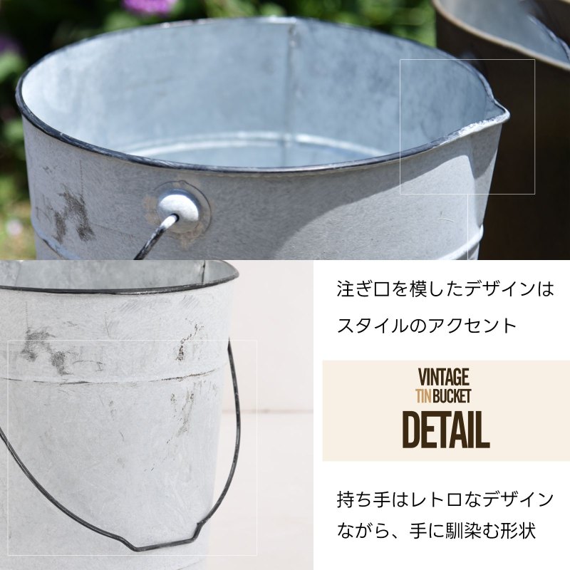 ヴィンテージ風 ブリキ バケツ｜ユニットシェルフ 家具