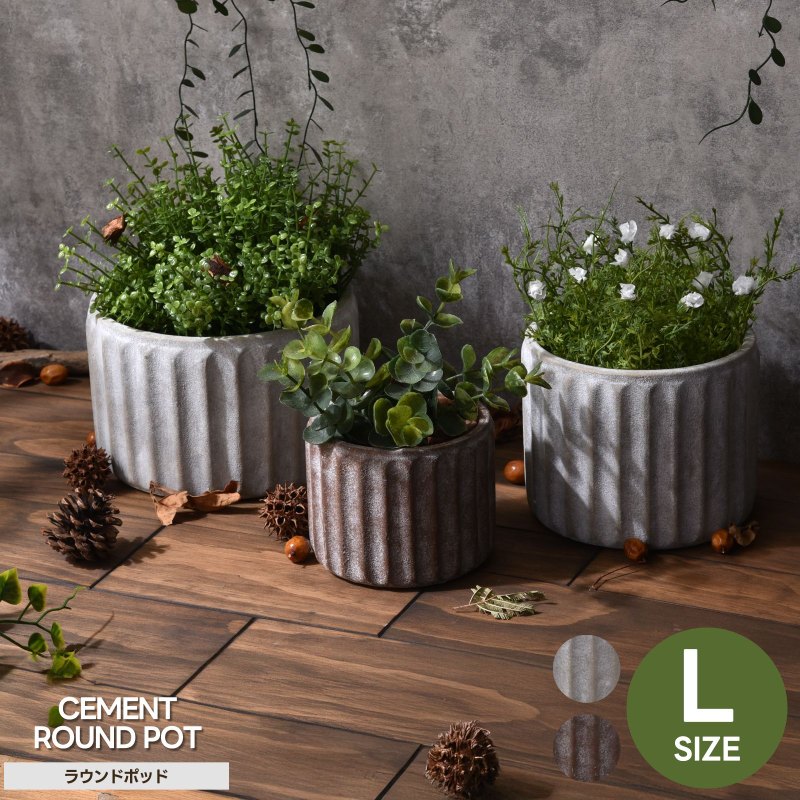 ラウンドポットL