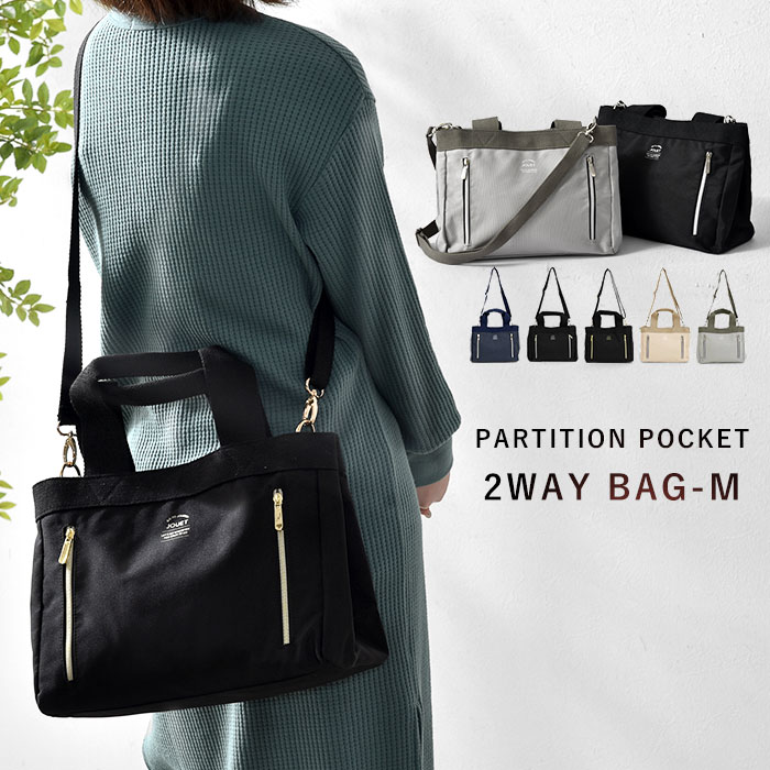 5 Offクーポンあり 仕切り付き 2way ショルダーバッグ トートバッグ Mサイズ ユニットシェルフ 家具 インテリアの通販 Rafila ラフィラ