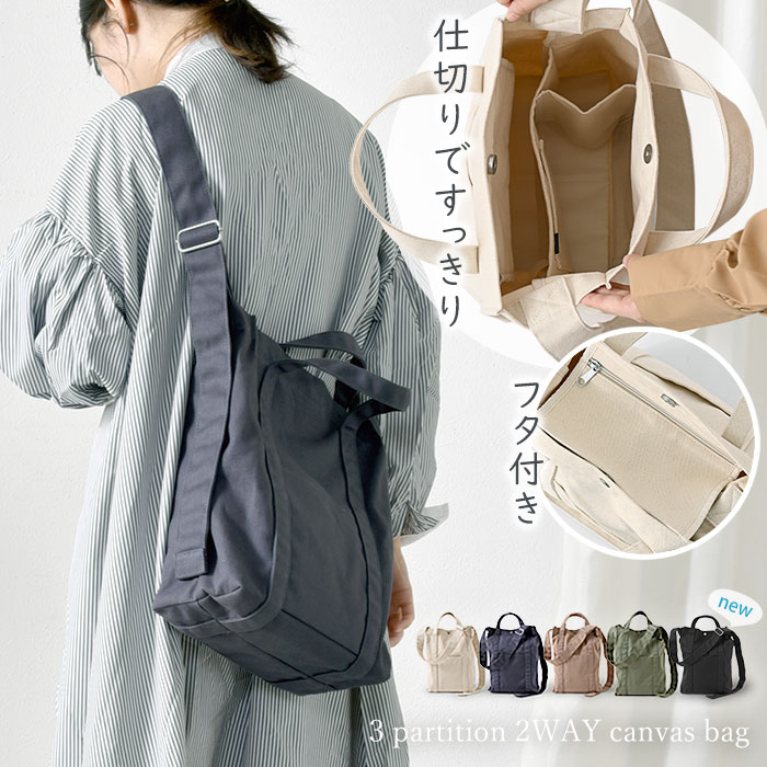 Rafila キャンバス 仕切り 2way ショルダー トートバッグ キリ ユニットシェルフ 家具 インテリアの通販 Rafila ラフィラ