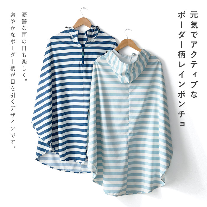 5 Offクーポンあり レインコート レインポンチョ レディース ボーダー ユニットシェルフ 家具 インテリアの通販 Rafila ラフィラ