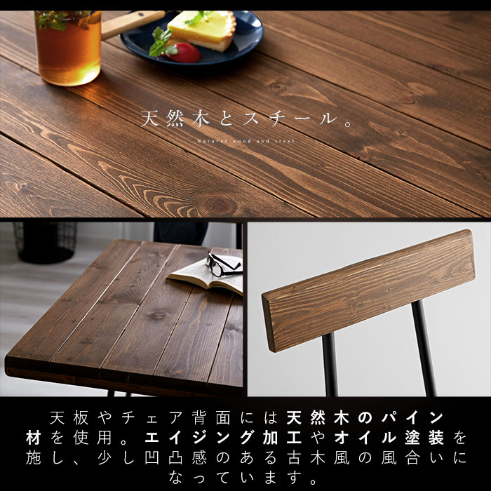 スチールウッド 栄え パイン材 テーブル