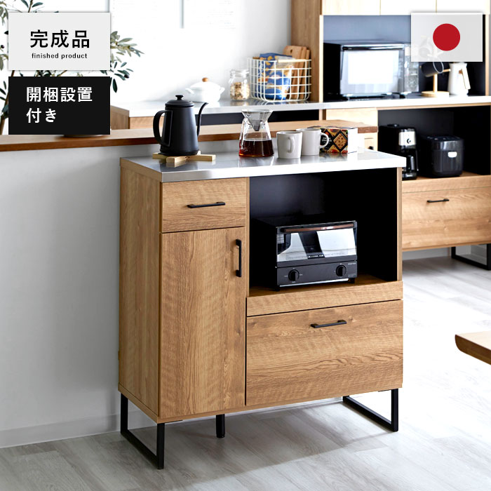 【5%OFFクーポンあり】国産 キッチンカウンター 幅90 完成品 EGD