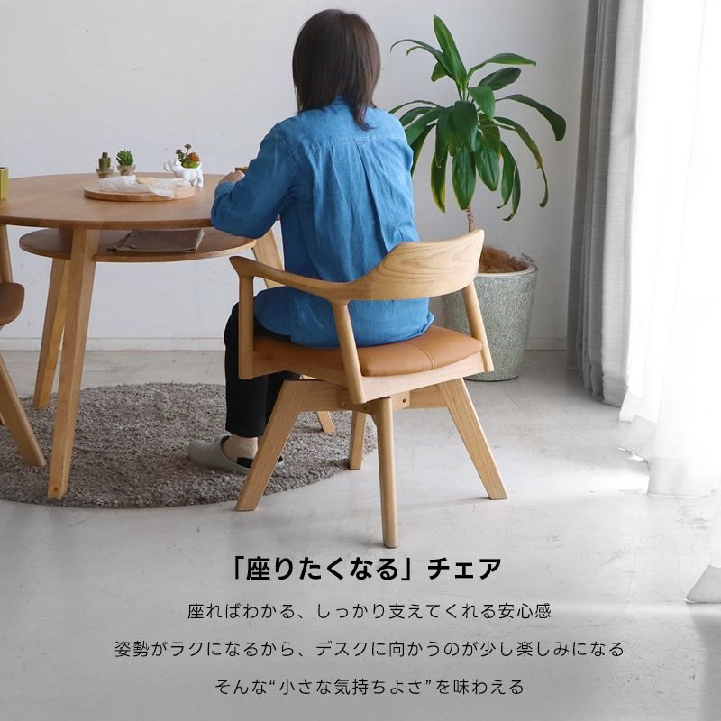 ダイニングチェア 肘付き 回転チェア｜ユニットシェルフ 家具