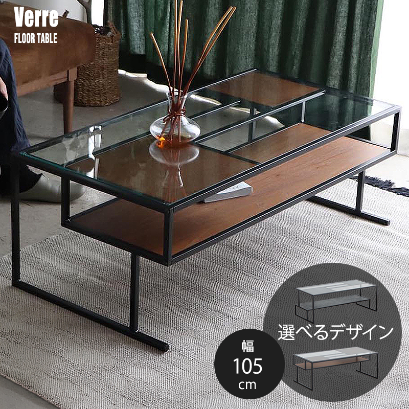 選べるデザイン ガラスローテーブル ベール
