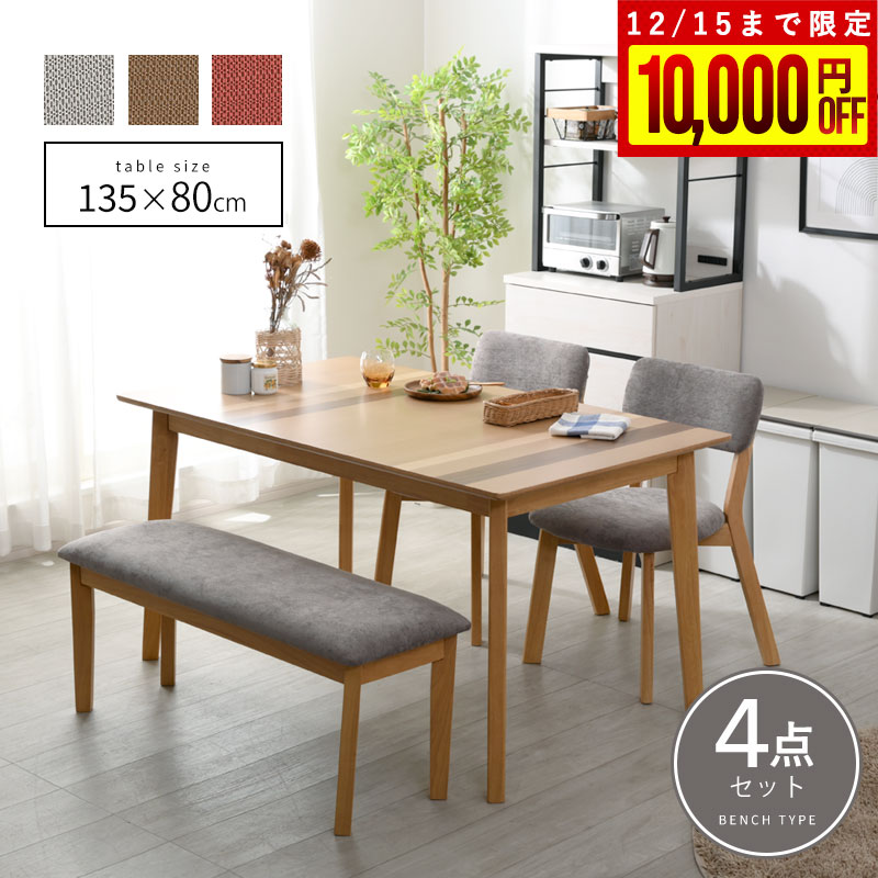 4人掛け ダイニングテーブル ベンチ チェア 2脚 4点セット 椅子 イス