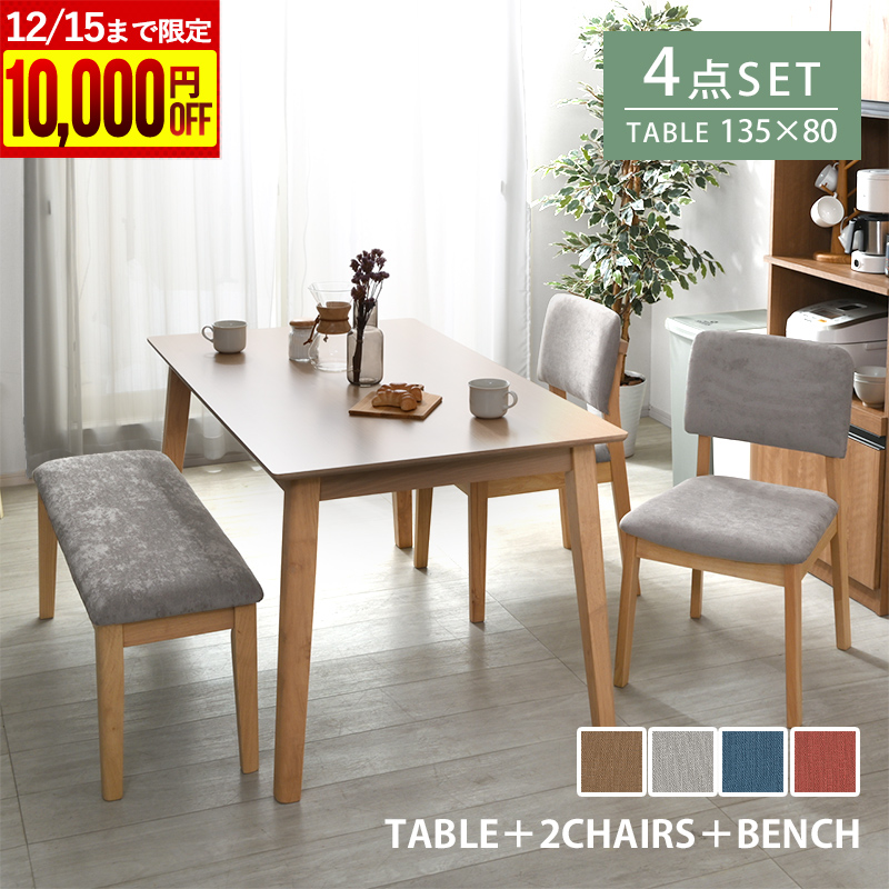 北欧風ダイニングセット　ニトリテーブル＆マナベインテリアハーツチェア２脚 北欧風 ダイニングチェア 2脚セット (NA) | ニトリネット【公式】 家具