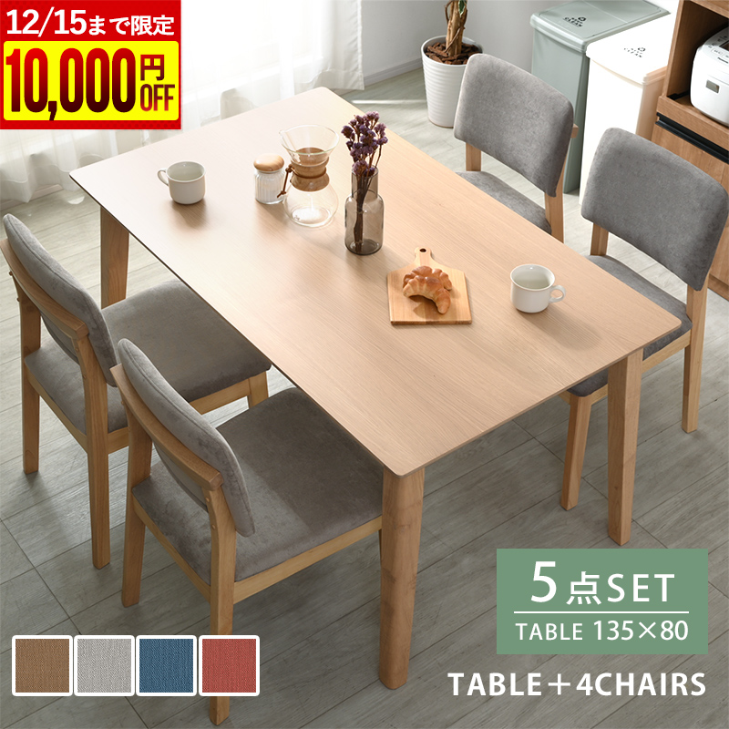ダイニングセット 可変テーブルとチェア4脚のセット