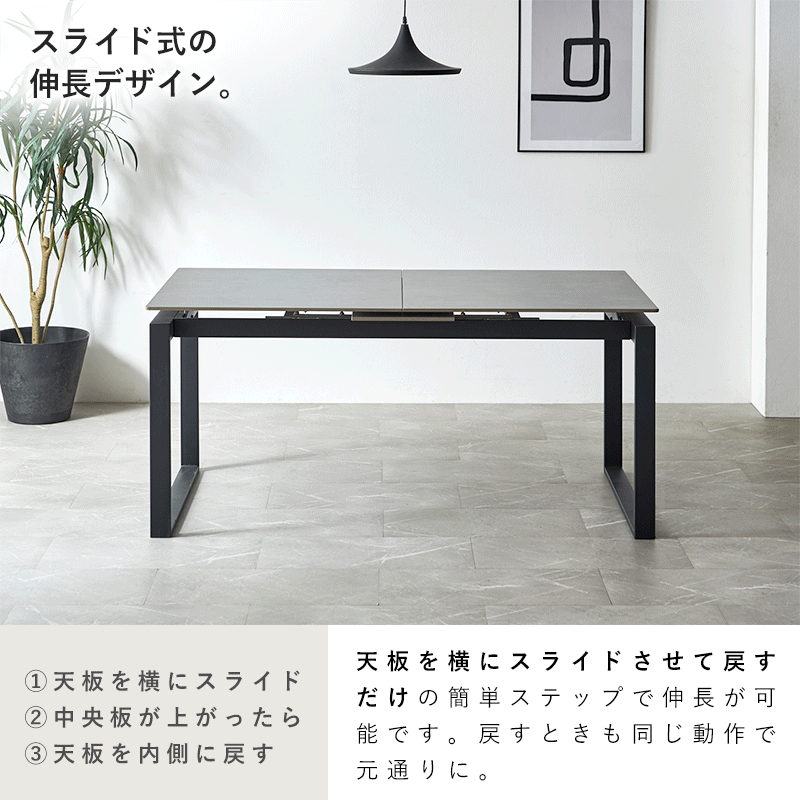伸長式 セラミックダイニングテーブル 幅150～180cm ジャーナル