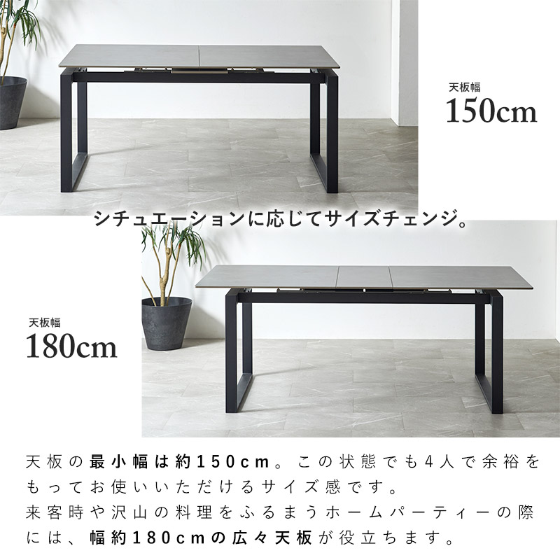 セラミックテーブル　伸縮タイプ　ダイニングテーブル　150cm 180cm 伸長式 セラミックダイニングテーブル 幅150～180cm ジャーナル