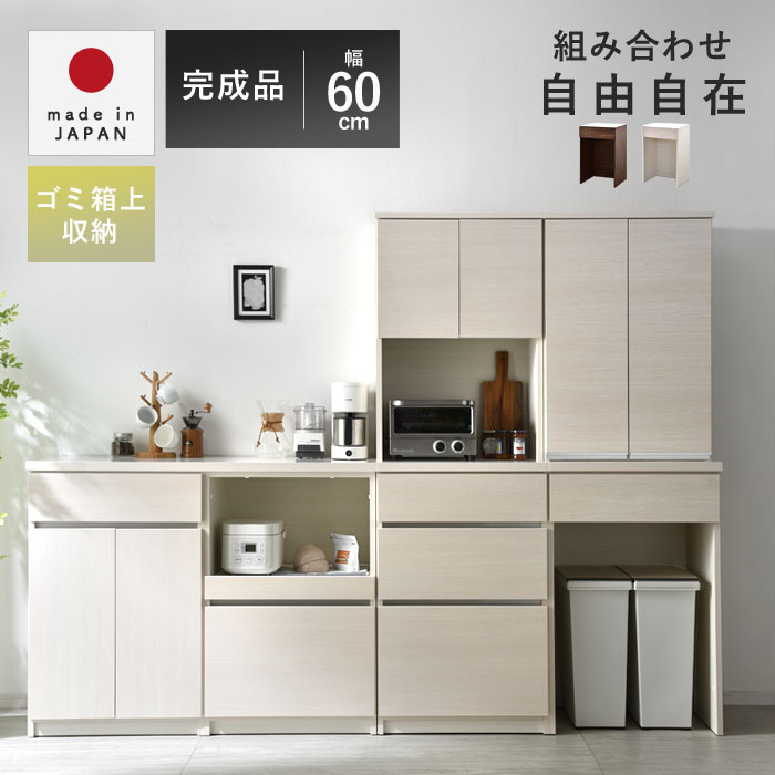 国産 食器棚 レンジ台 ユニット キッチン収納 カフェ 下台 ダストOP