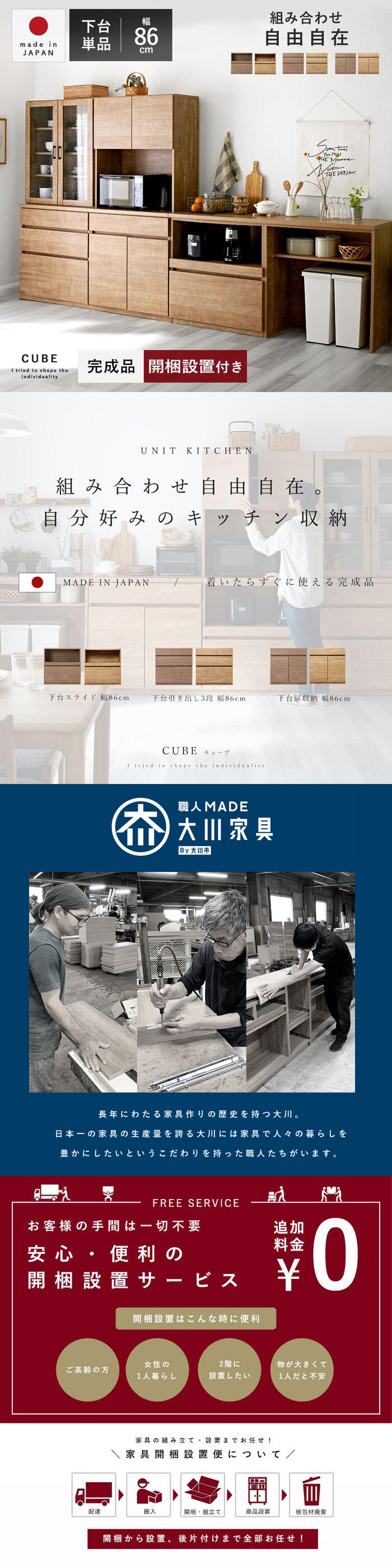 国産 ユニット キッチン収納 キューブ 下台 幅86cmタイプ