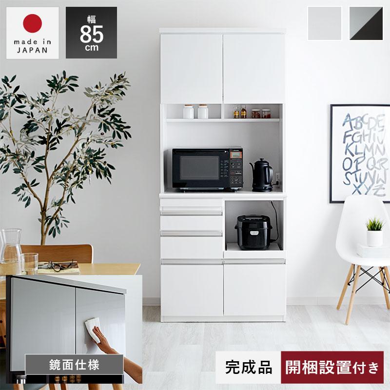 日本製 鏡面 食器棚 キッチンボード 完成品 85cm メタル｜ユニット