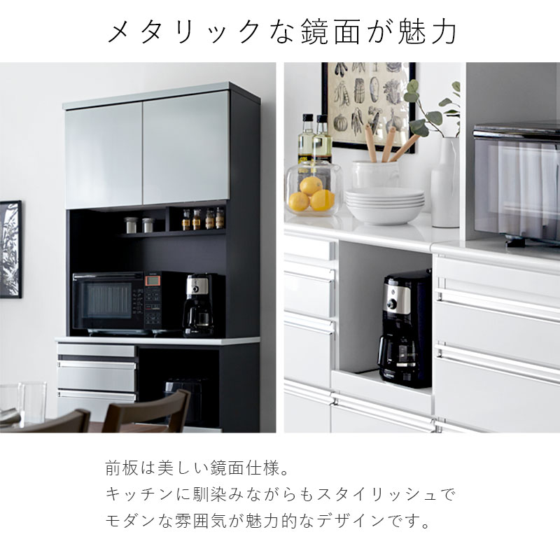 日本製 鏡面 食器棚 キッチンボード 完成品 85cm メタル｜ユニット