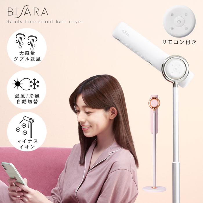 10 Offクーポン ハンズフリー スタンドヘアドライヤー Bisara ユニットシェルフ 家具 インテリアの通販 Rafila ラフィラ