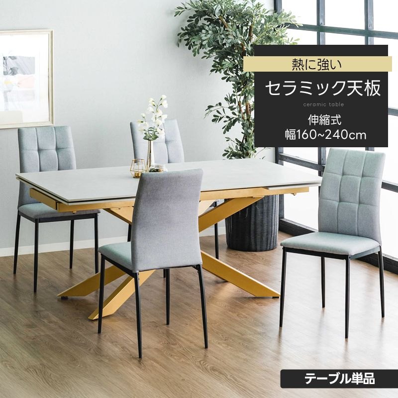 伸縮ダイニングテーブル ラッシュ
