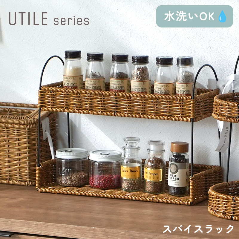 ユティル アイアンスパイスラック