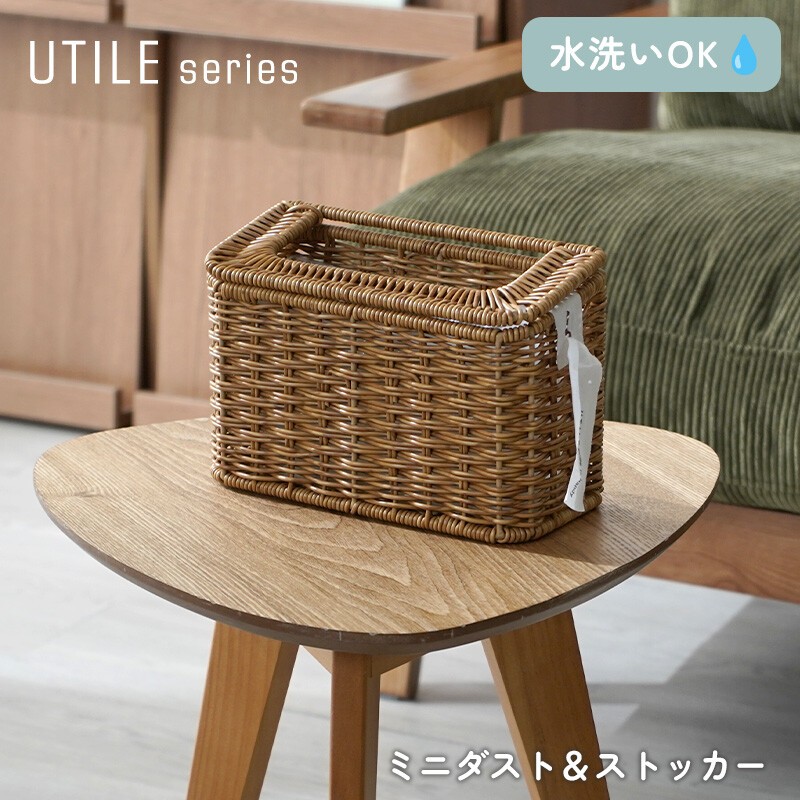 ユティル スリムミニダスト＆ストッカー