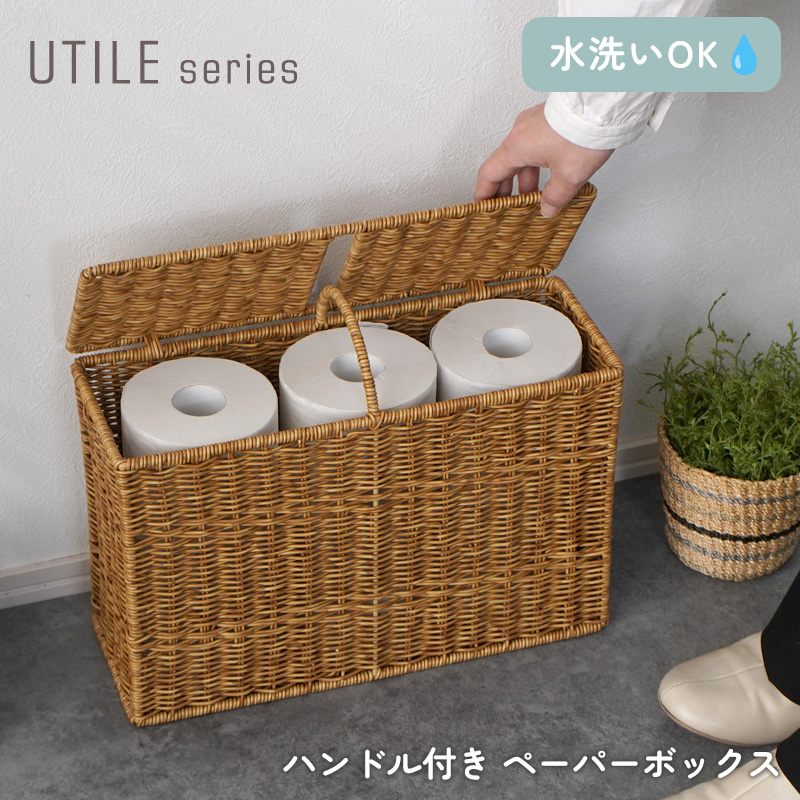 ユティル ハンドル付きペーパーボックス