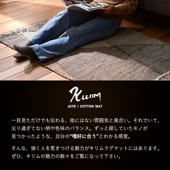 インド製 ハンドメイド ジュート×コットン ラグマット 90×130cm